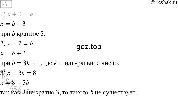 Решение 2. номер 71 (страница 18) гдз по алгебре 7 класс Мерзляк, Полонский, учебник