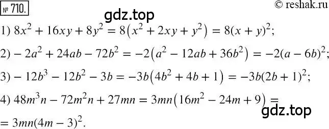 Решение 2. номер 710 (страница 124) гдз по алгебре 7 класс Мерзляк, Полонский, учебник