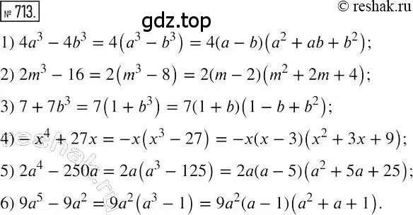 Решение 2. номер 713 (страница 124) гдз по алгебре 7 класс Мерзляк, Полонский, учебник