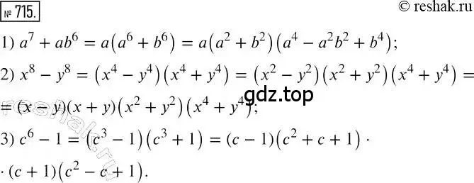 Решение 2. номер 715 (страница 124) гдз по алгебре 7 класс Мерзляк, Полонский, учебник