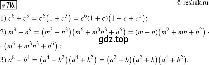 Решение 2. номер 716 (страница 124) гдз по алгебре 7 класс Мерзляк, Полонский, учебник