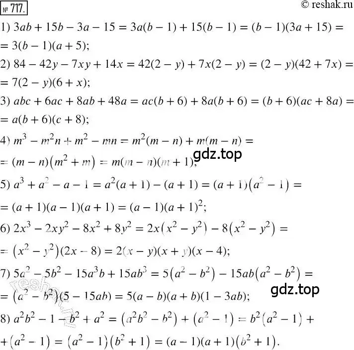 Решение 2. номер 717 (страница 124) гдз по алгебре 7 класс Мерзляк, Полонский, учебник