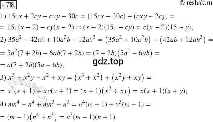 Решение 2. номер 718 (страница 124) гдз по алгебре 7 класс Мерзляк, Полонский, учебник
