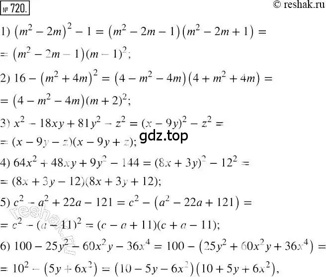 Решение 2. номер 720 (страница 125) гдз по алгебре 7 класс Мерзляк, Полонский, учебник