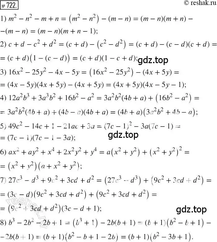 Решение 2. номер 722 (страница 125) гдз по алгебре 7 класс Мерзляк, Полонский, учебник