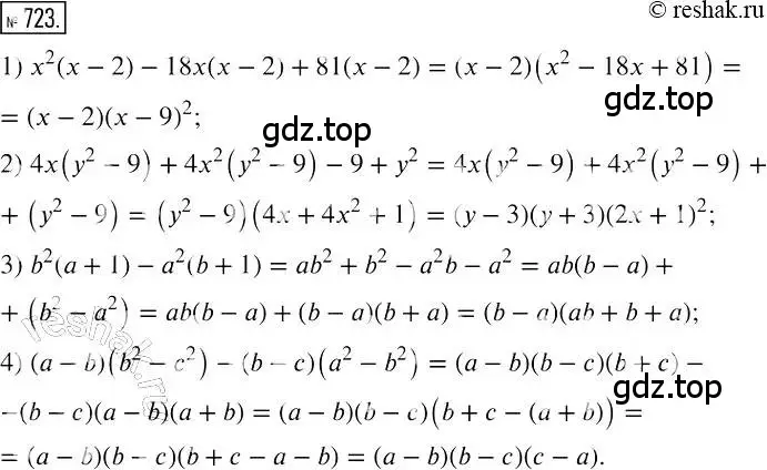Решение 2. номер 723 (страница 125) гдз по алгебре 7 класс Мерзляк, Полонский, учебник