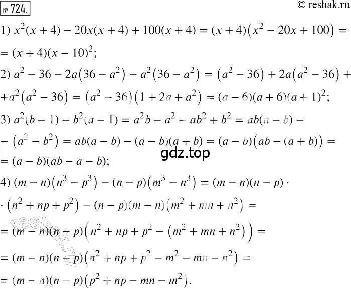 Решение 2. номер 724 (страница 125) гдз по алгебре 7 класс Мерзляк, Полонский, учебник