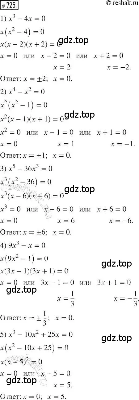 Решение 2. номер 725 (страница 125) гдз по алгебре 7 класс Мерзляк, Полонский, учебник