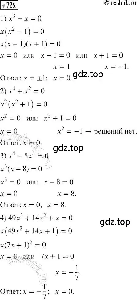 Решение 2. номер 726 (страница 125) гдз по алгебре 7 класс Мерзляк, Полонский, учебник