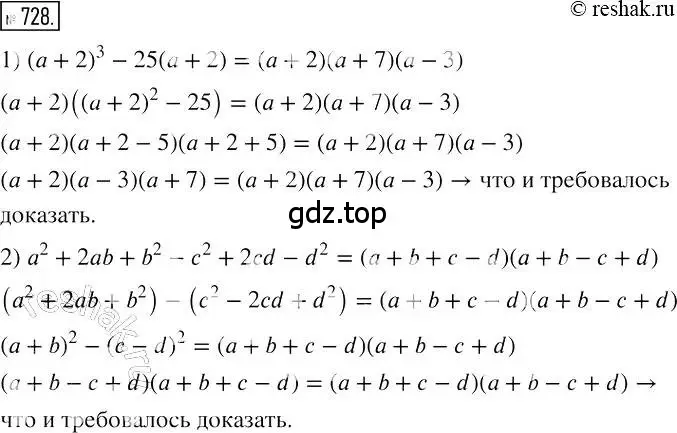 Решение 2. номер 728 (страница 126) гдз по алгебре 7 класс Мерзляк, Полонский, учебник