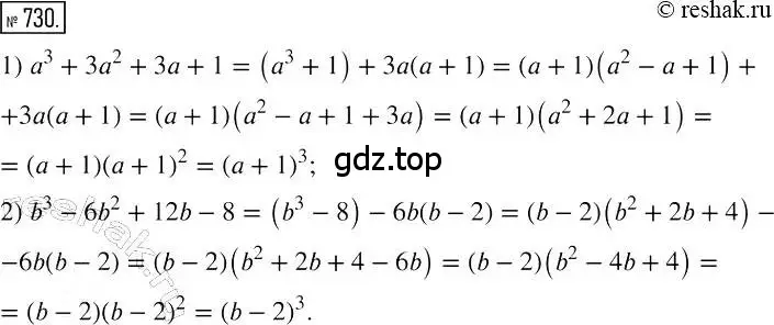 Решение 2. номер 730 (страница 126) гдз по алгебре 7 класс Мерзляк, Полонский, учебник