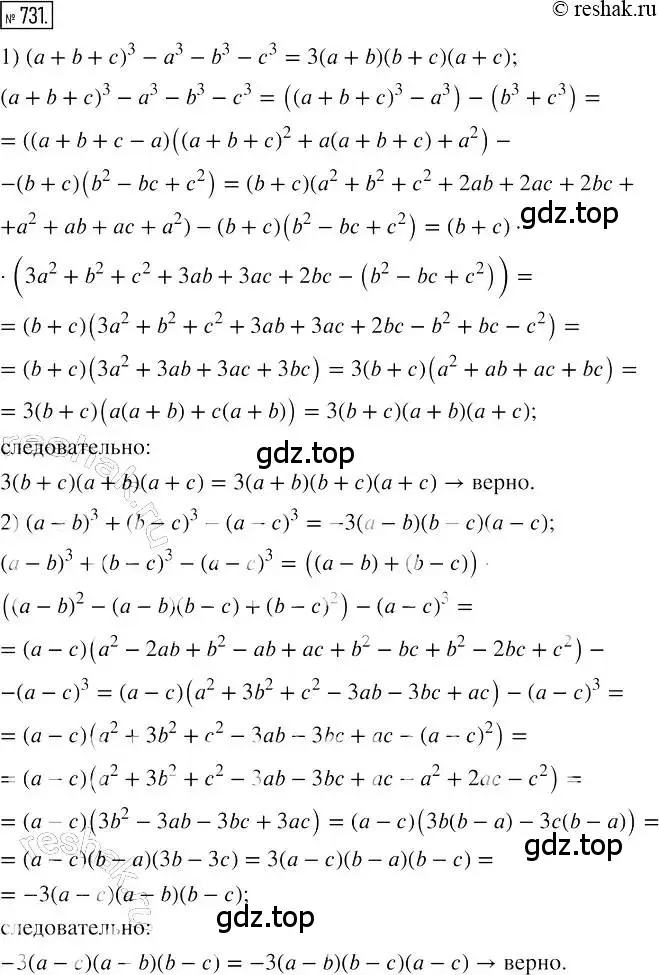 Решение 2. номер 731 (страница 126) гдз по алгебре 7 класс Мерзляк, Полонский, учебник
