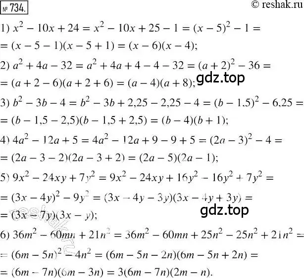 Решение 2. номер 734 (страница 126) гдз по алгебре 7 класс Мерзляк, Полонский, учебник