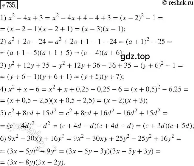 Решение 2. номер 735 (страница 126) гдз по алгебре 7 класс Мерзляк, Полонский, учебник