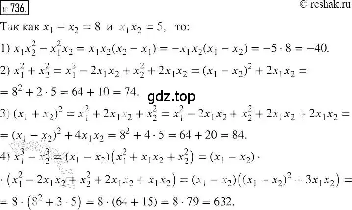 Решение 2. номер 736 (страница 126) гдз по алгебре 7 класс Мерзляк, Полонский, учебник