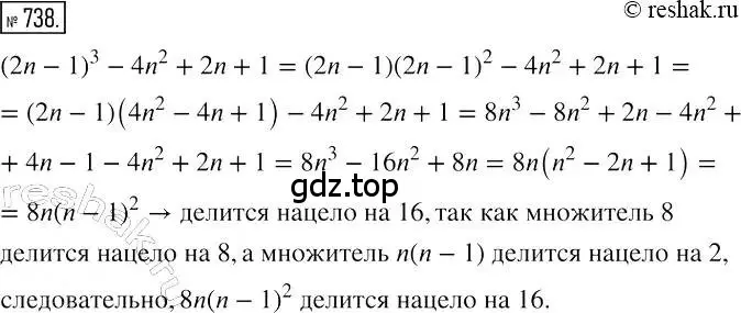 Решение 2. номер 738 (страница 126) гдз по алгебре 7 класс Мерзляк, Полонский, учебник