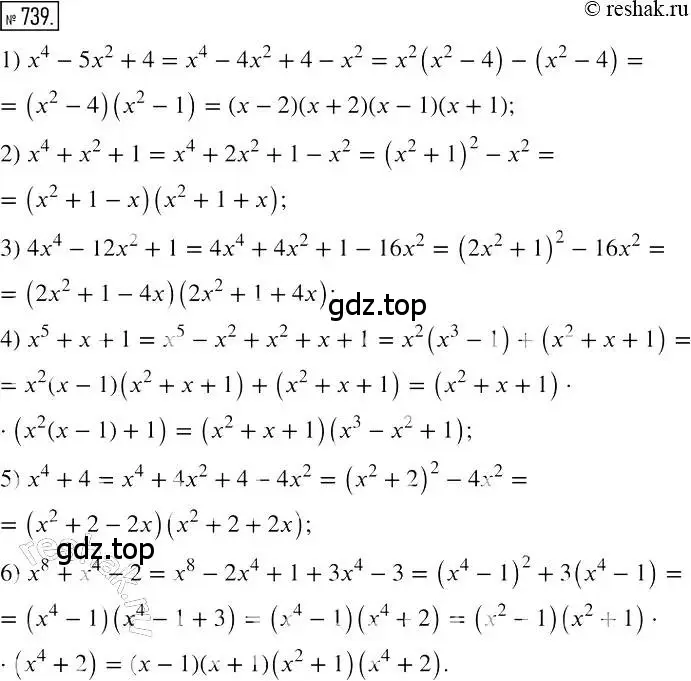 Решение 2. номер 739 (страница 127) гдз по алгебре 7 класс Мерзляк, Полонский, учебник