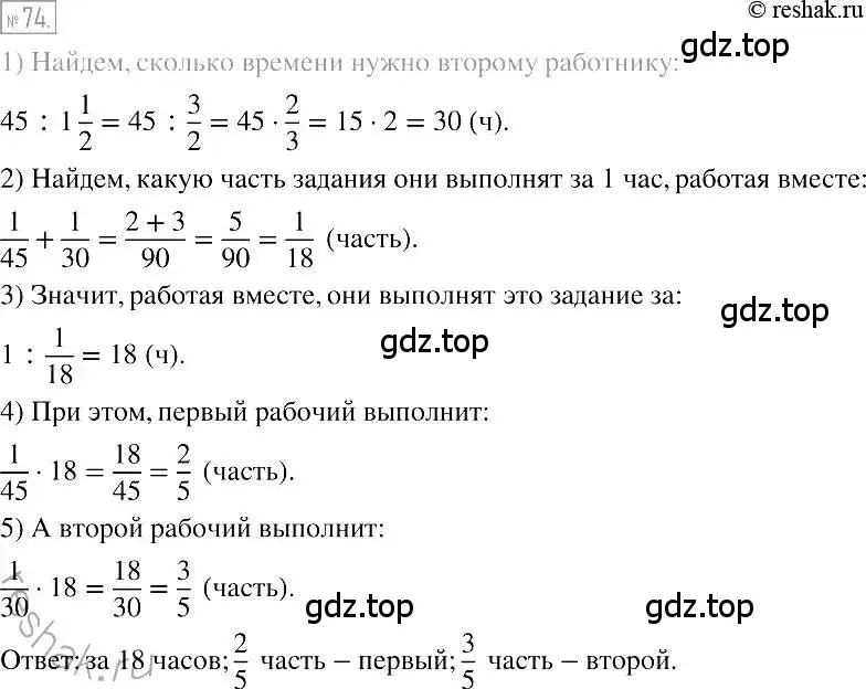 Решение 2. номер 74 (страница 19) гдз по алгебре 7 класс Мерзляк, Полонский, учебник