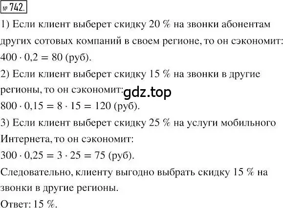 Решение 2. номер 742 (страница 127) гдз по алгебре 7 класс Мерзляк, Полонский, учебник