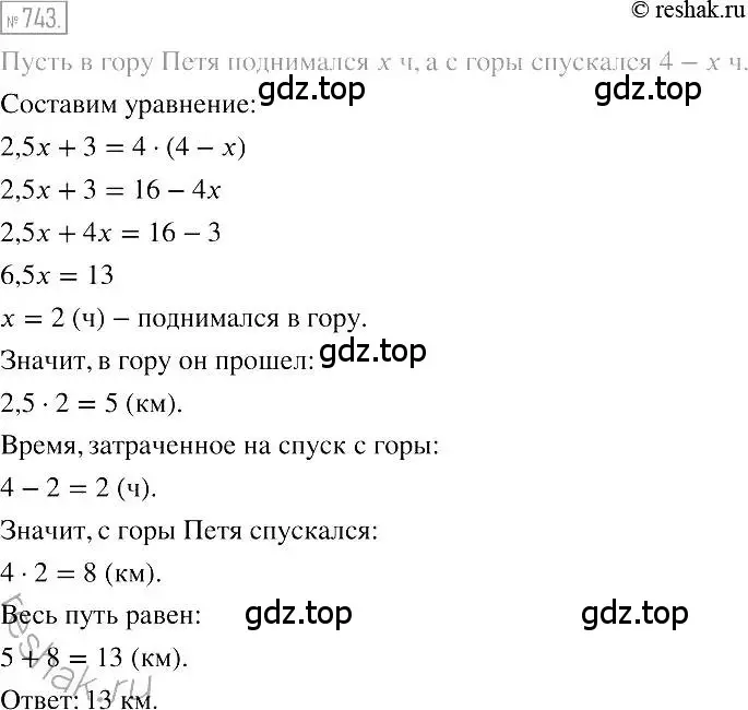 Решение 2. номер 743 (страница 127) гдз по алгебре 7 класс Мерзляк, Полонский, учебник