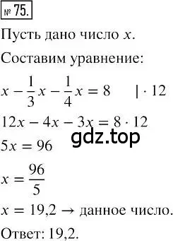 Решение 2. номер 75 (страница 19) гдз по алгебре 7 класс Мерзляк, Полонский, учебник