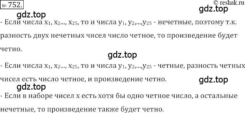 Решение 2. номер 752 (страница 128) гдз по алгебре 7 класс Мерзляк, Полонский, учебник