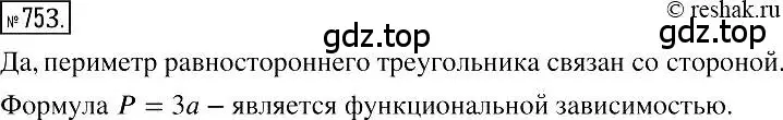 Решение 2. номер 753 (страница 138) гдз по алгебре 7 класс Мерзляк, Полонский, учебник