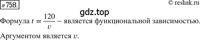 Решение 2. номер 758 (страница 139) гдз по алгебре 7 класс Мерзляк, Полонский, учебник