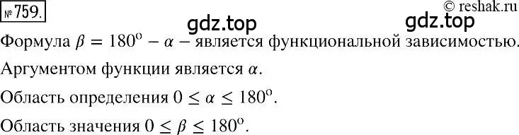 Решение 2. номер 759 (страница 139) гдз по алгебре 7 класс Мерзляк, Полонский, учебник