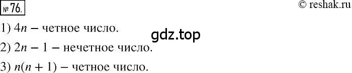 Решение 2. номер 76 (страница 19) гдз по алгебре 7 класс Мерзляк, Полонский, учебник