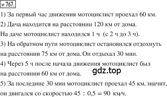 Решение 2. номер 767 (страница 141) гдз по алгебре 7 класс Мерзляк, Полонский, учебник