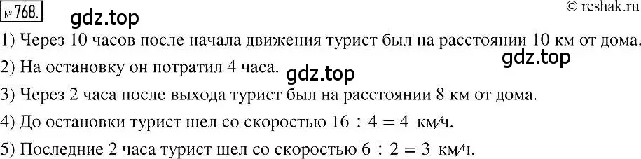 Решение 2. номер 768 (страница 142) гдз по алгебре 7 класс Мерзляк, Полонский, учебник