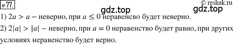 Решение 2. номер 77 (страница 19) гдз по алгебре 7 класс Мерзляк, Полонский, учебник