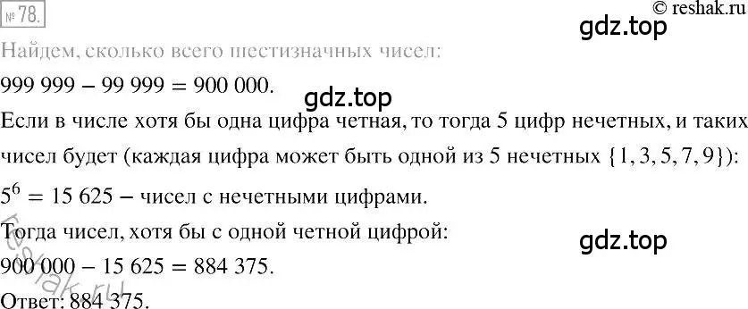 Решение 2. номер 78 (страница 19) гдз по алгебре 7 класс Мерзляк, Полонский, учебник