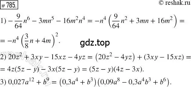 Решение 2. номер 785 (страница 146) гдз по алгебре 7 класс Мерзляк, Полонский, учебник