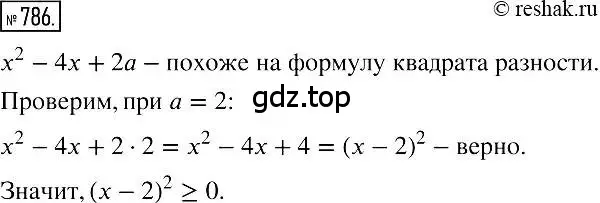 Решение 2. номер 786 (страница 146) гдз по алгебре 7 класс Мерзляк, Полонский, учебник