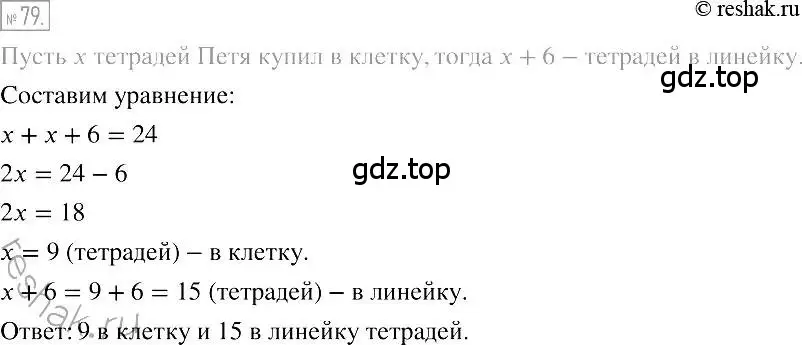 Решение 2. номер 79 (страница 21) гдз по алгебре 7 класс Мерзляк, Полонский, учебник