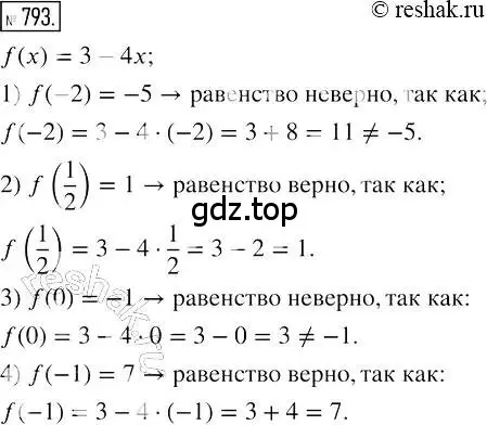 Решение 2. номер 793 (страница 150) гдз по алгебре 7 класс Мерзляк, Полонский, учебник