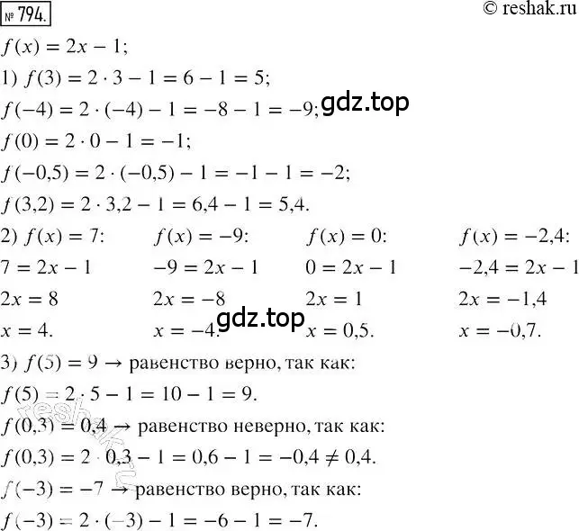 Решение 2. номер 794 (страница 150) гдз по алгебре 7 класс Мерзляк, Полонский, учебник