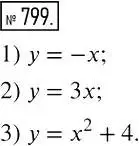 Решение 2. номер 799 (страница 150) гдз по алгебре 7 класс Мерзляк, Полонский, учебник