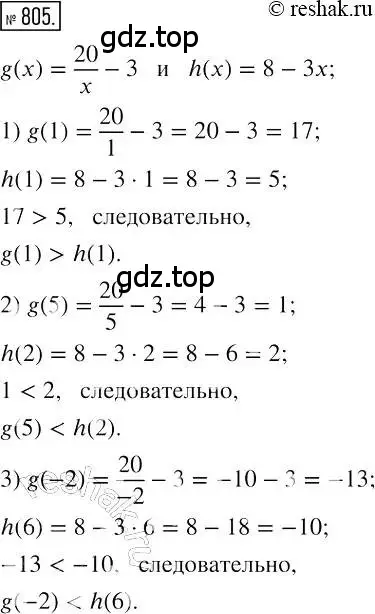 Решение 2. номер 805 (страница 151) гдз по алгебре 7 класс Мерзляк, Полонский, учебник