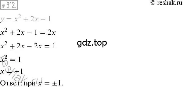 Решение 2. номер 812 (страница 152) гдз по алгебре 7 класс Мерзляк, Полонский, учебник
