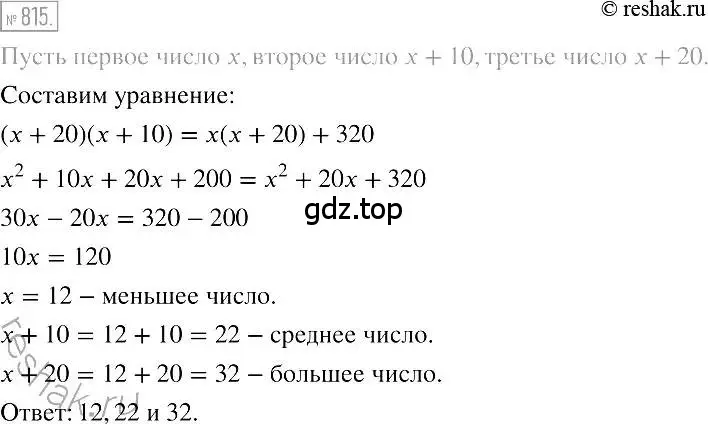 Решение 2. номер 815 (страница 152) гдз по алгебре 7 класс Мерзляк, Полонский, учебник