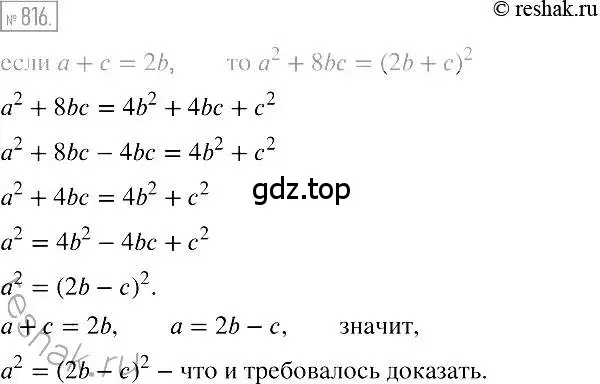 Решение 2. номер 816 (страница 152) гдз по алгебре 7 класс Мерзляк, Полонский, учебник