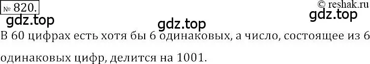 Решение 2. номер 820 (страница 153) гдз по алгебре 7 класс Мерзляк, Полонский, учебник