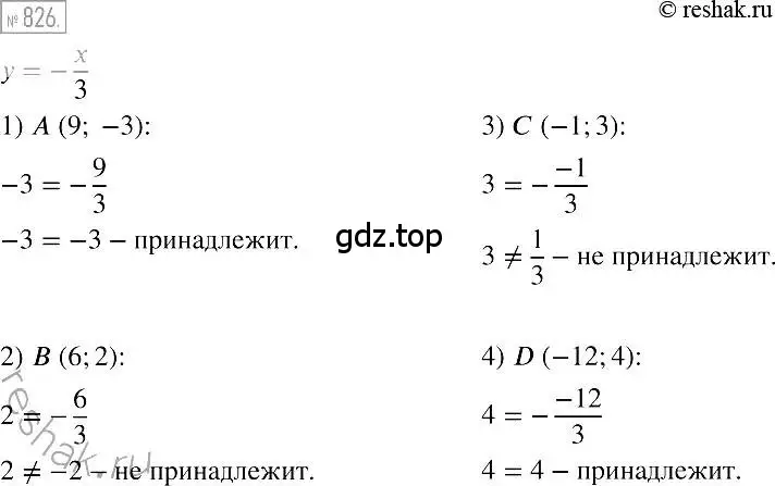 Решение 2. номер 826 (страница 159) гдз по алгебре 7 класс Мерзляк, Полонский, учебник