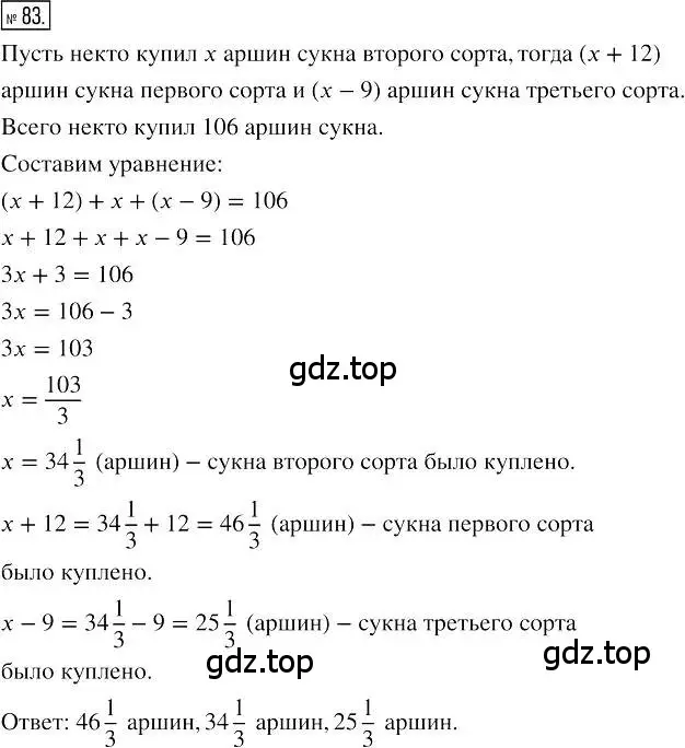 Решение 2. номер 83 (страница 21) гдз по алгебре 7 класс Мерзляк, Полонский, учебник