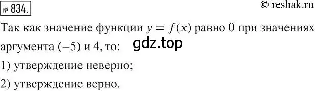 Решение 2. номер 834 (страница 161) гдз по алгебре 7 класс Мерзляк, Полонский, учебник