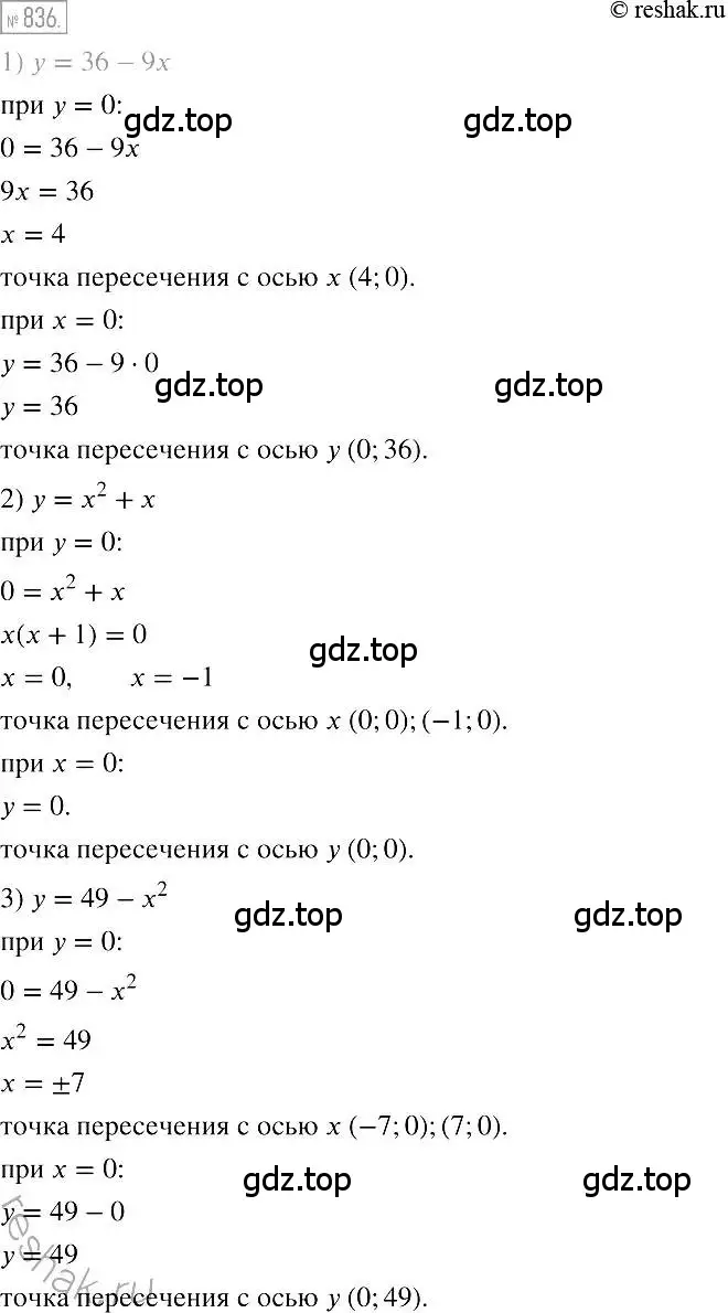 Решение 2. номер 836 (страница 161) гдз по алгебре 7 класс Мерзляк, Полонский, учебник