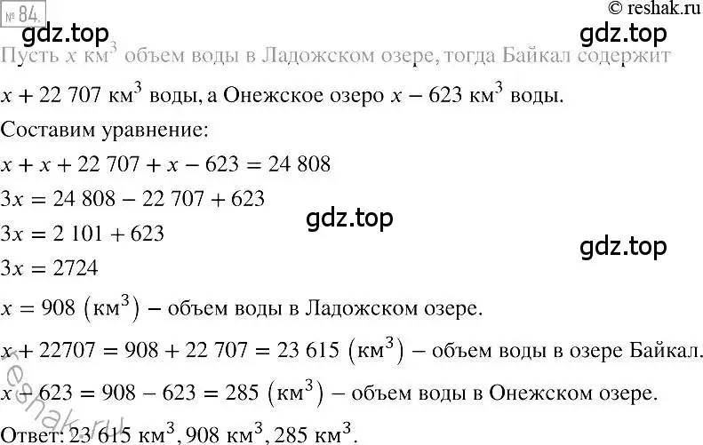 Решение 2. номер 84 (страница 21) гдз по алгебре 7 класс Мерзляк, Полонский, учебник